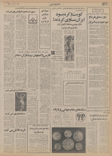 پرونده:Ettelaat13560815.pdf