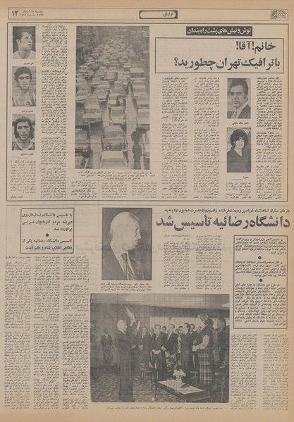 پرونده:Ettelaat13560815.pdf