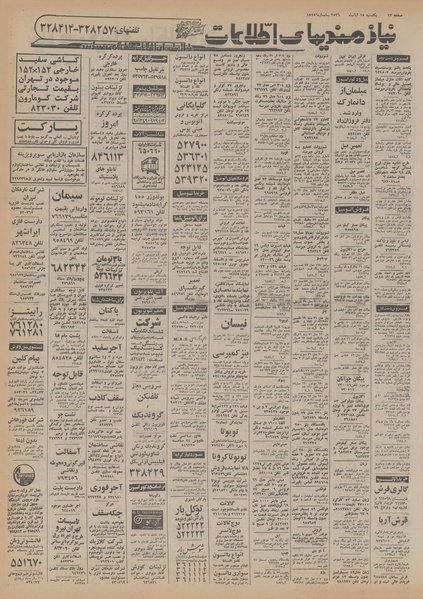 پرونده:Ettelaat13560815.pdf