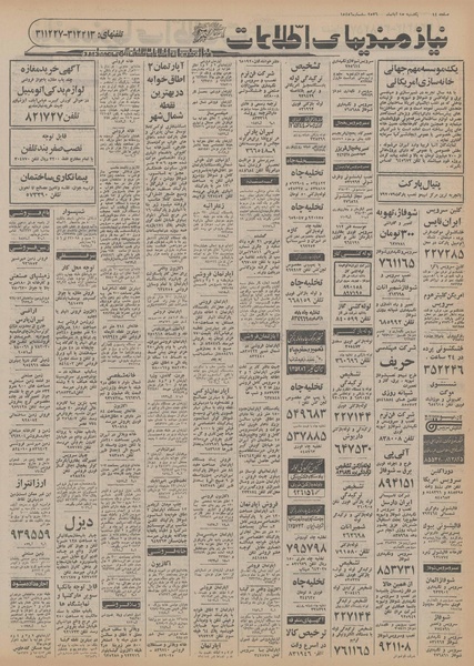 پرونده:Ettelaat13560815.pdf