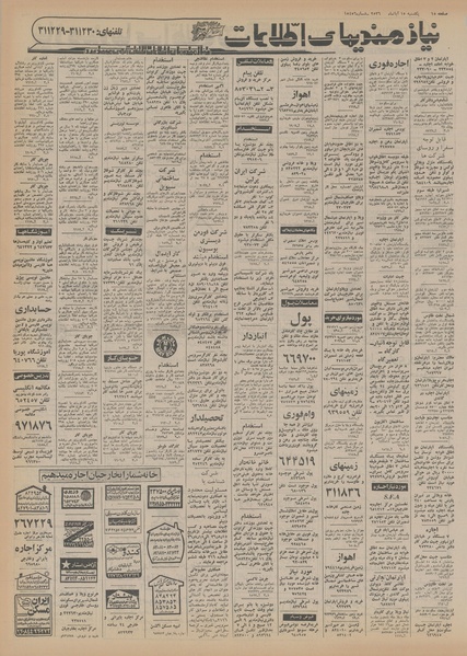 پرونده:Ettelaat13560815.pdf