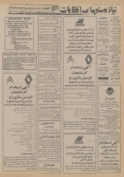 پرونده:Ettelaat13560815.pdf