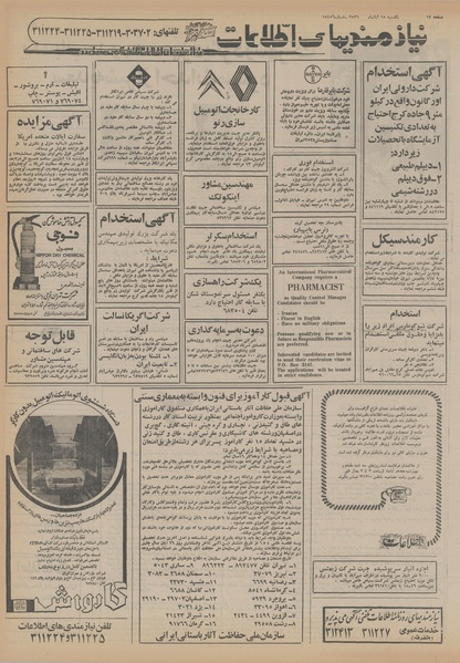 پرونده:Ettelaat13560815.pdf