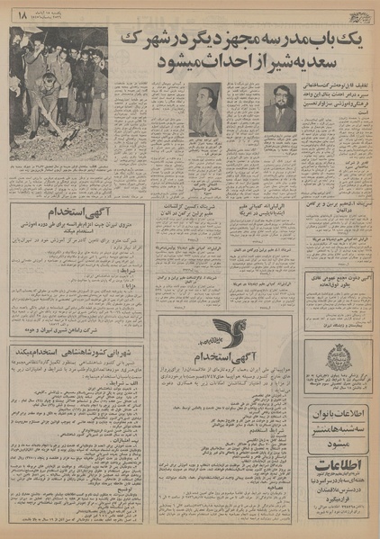 پرونده:Ettelaat13560815.pdf