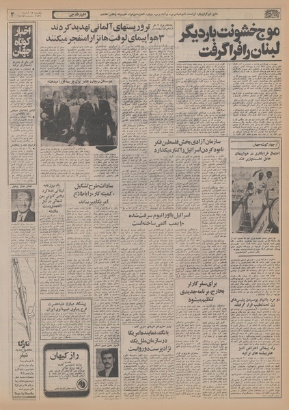 پرونده:Ettelaat13560815.pdf