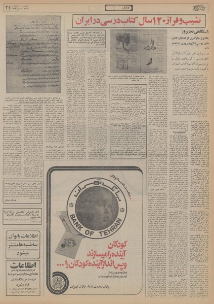 پرونده:Ettelaat13560815.pdf