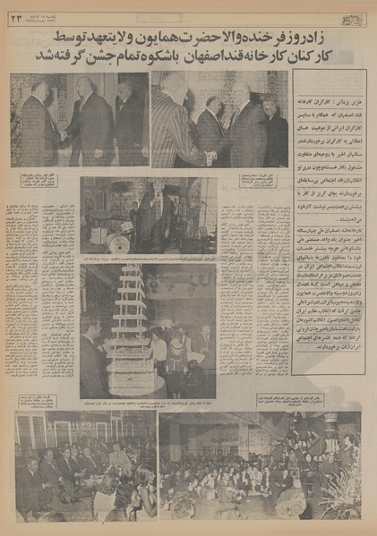 پرونده:Ettelaat13560815.pdf