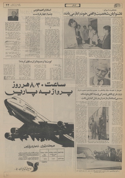 پرونده:Ettelaat13560815.pdf