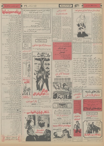 پرونده:Ettelaat13560815.pdf