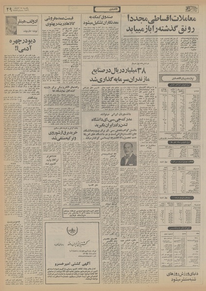 پرونده:Ettelaat13560815.pdf