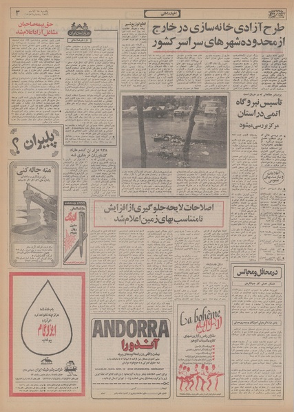 پرونده:Ettelaat13560815.pdf