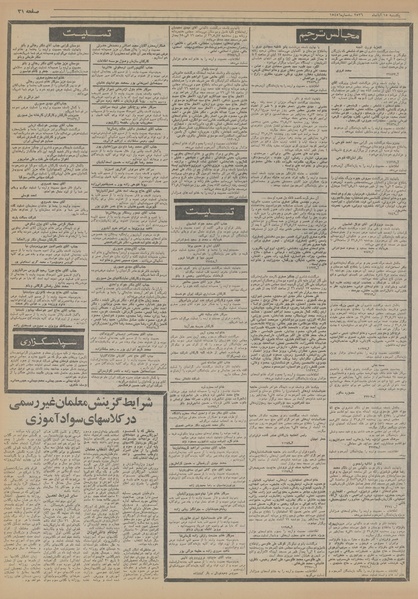 پرونده:Ettelaat13560815.pdf