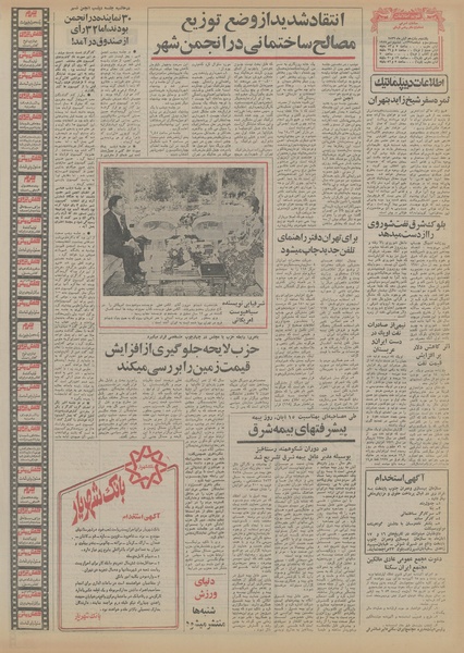 پرونده:Ettelaat13560815.pdf