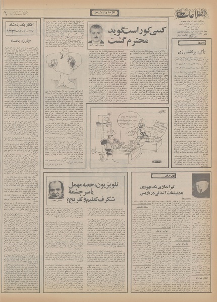 پرونده:Ettelaat13560815.pdf