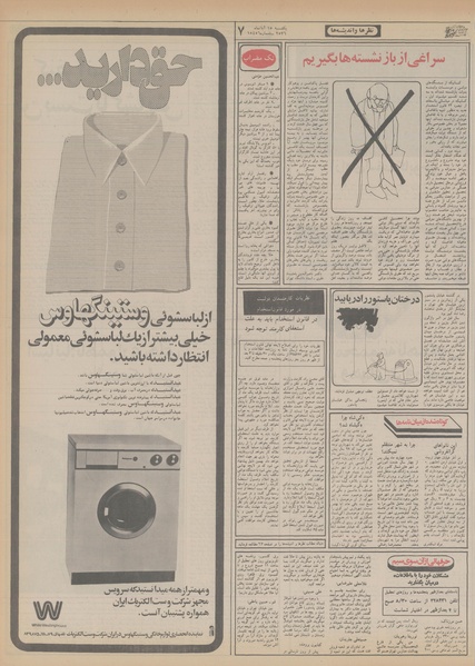 پرونده:Ettelaat13560815.pdf