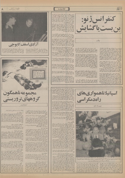 پرونده:Ettelaat13560815.pdf