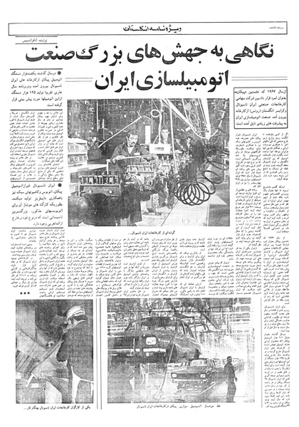 پرونده:Ettelaat13570320.pdf