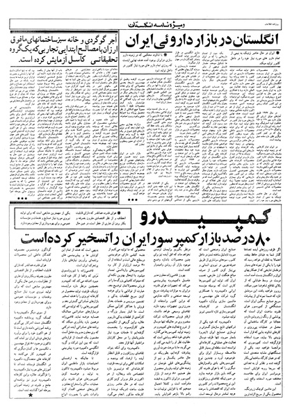 پرونده:Ettelaat13570320.pdf
