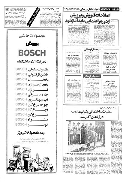 پرونده:Ettelaat13570320.pdf