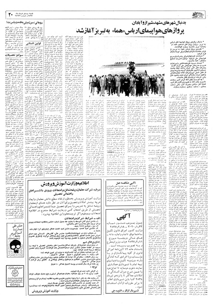 پرونده:Ettelaat13570320.pdf