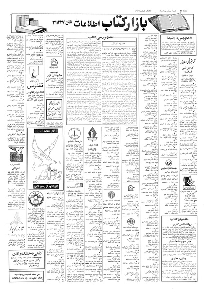 پرونده:Ettelaat13570320.pdf