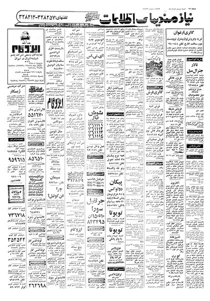 پرونده:Ettelaat13570320.pdf