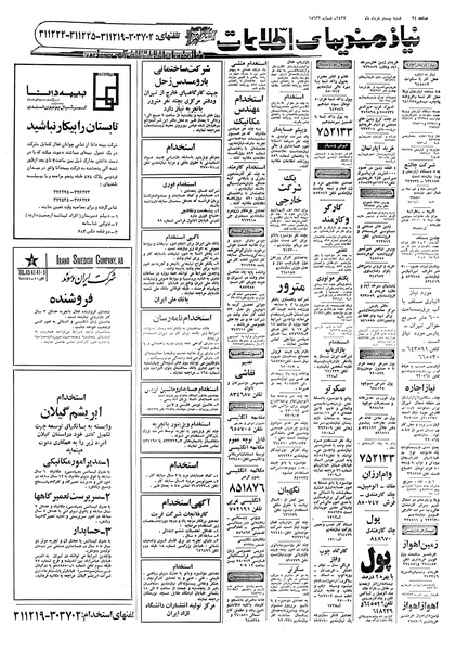 پرونده:Ettelaat13570320.pdf