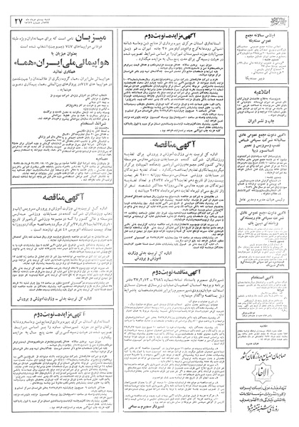 پرونده:Ettelaat13570320.pdf