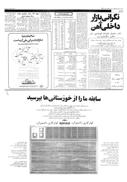 پرونده:Ettelaat13570320.pdf
