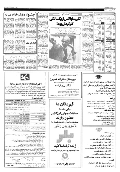 پرونده:Ettelaat13570320.pdf