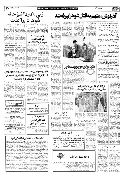 پرونده:Ettelaat13570320.pdf
