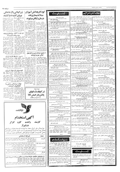 پرونده:Ettelaat13570320.pdf