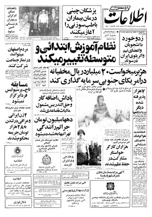 Ettelaat13570526.pdf