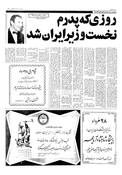 پرونده:Ettelaat13570526.pdf