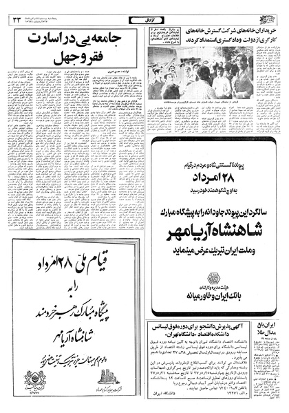 پرونده:Ettelaat13570526.pdf