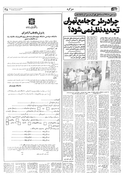 پرونده:Ettelaat13570526.pdf