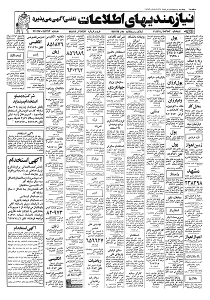 پرونده:Ettelaat13570526.pdf