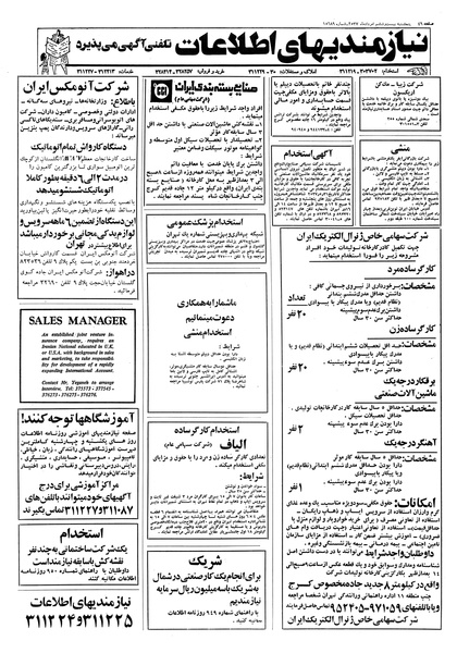 پرونده:Ettelaat13570526.pdf