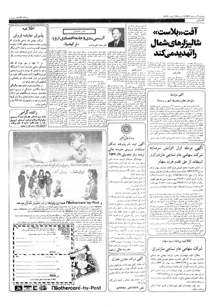 پرونده:Ettelaat13570526.pdf
