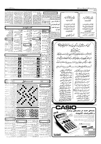 پرونده:Ettelaat13570526.pdf
