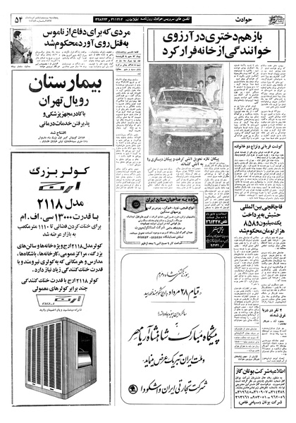 پرونده:Ettelaat13570526.pdf