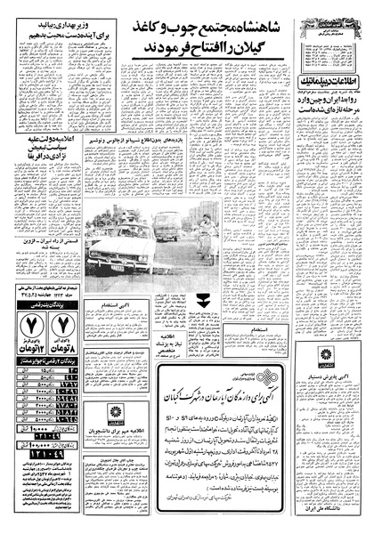 پرونده:Ettelaat13570526.pdf