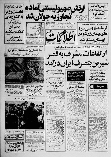 پرونده:Ettelaat13600925.pdf