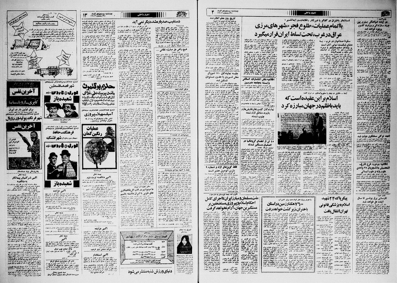 پرونده:Ettelaat13600925.pdf