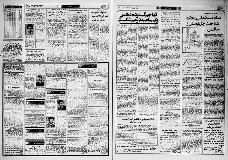 پرونده:Ettelaat13600925.pdf