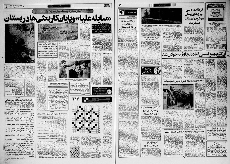 پرونده:Ettelaat13600925.pdf