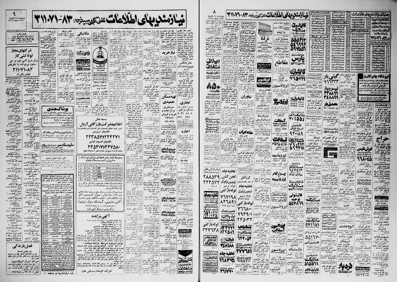 پرونده:Ettelaat13600925.pdf