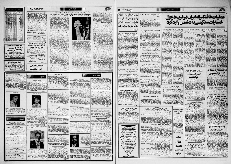 پرونده:Ettelaat13601009.pdf