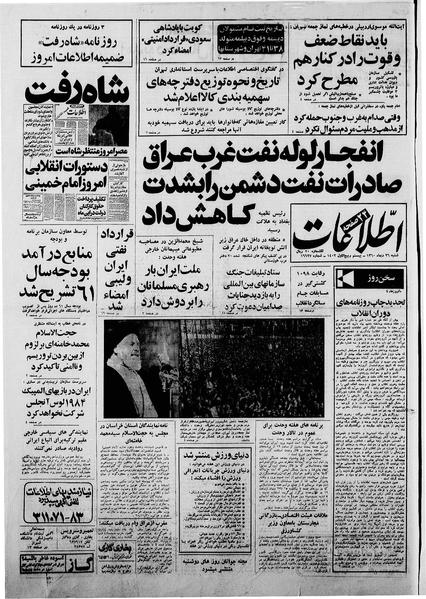 پرونده:Ettelaat13601026.pdf