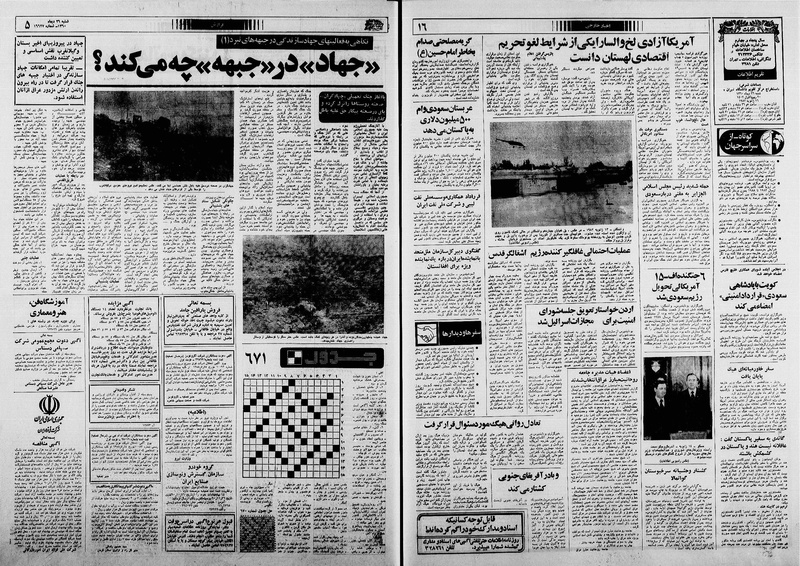 پرونده:Ettelaat13601026.pdf